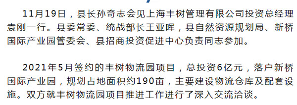 寿县积极推进丰树物流园项目建设！总投资6亿元！​