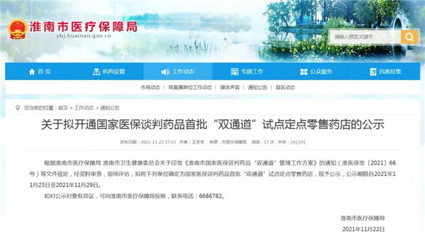 淮南市医保局最新公示！