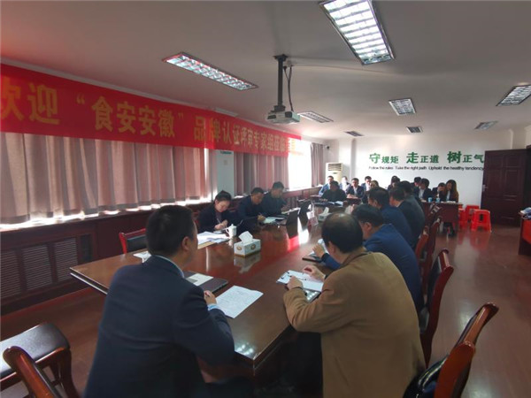 淮南市首批“食安安徽”品牌认证工作在经开区启动