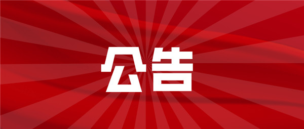 提醒！今天起淮南暂停办理异地就医备案业务