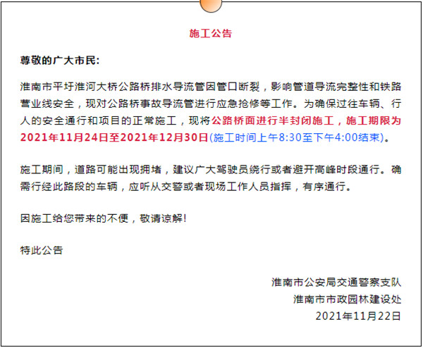 淮南平圩大桥半封闭施工通告