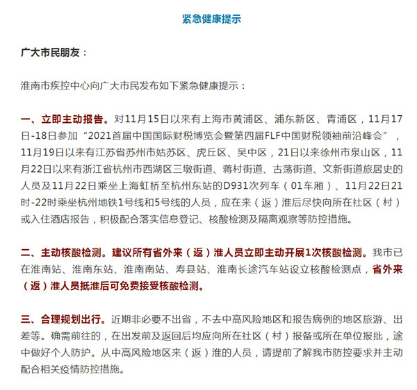 淮南疾控深夜发布！紧急提示！