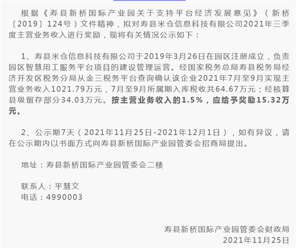 正在公示！寿县一家企业获得资金奖励~