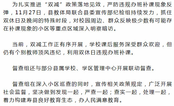 淮南寿县正开展这项明察暗访工作...