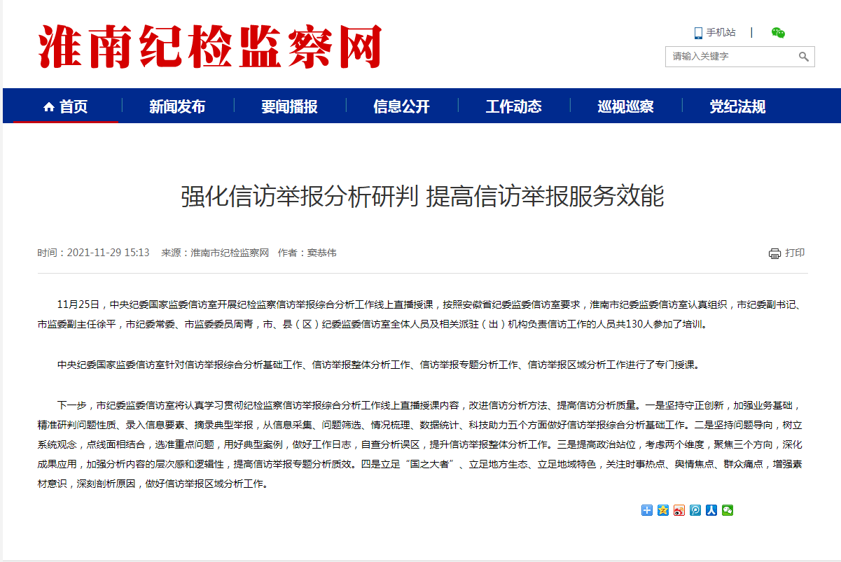 淮南市强化信访举报分析研判 提高信访举报服务效能