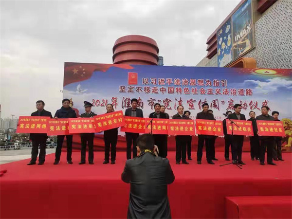 淮南市总工会参加全市“宪法宣传周”活动启动仪式及广场普法宣传活动