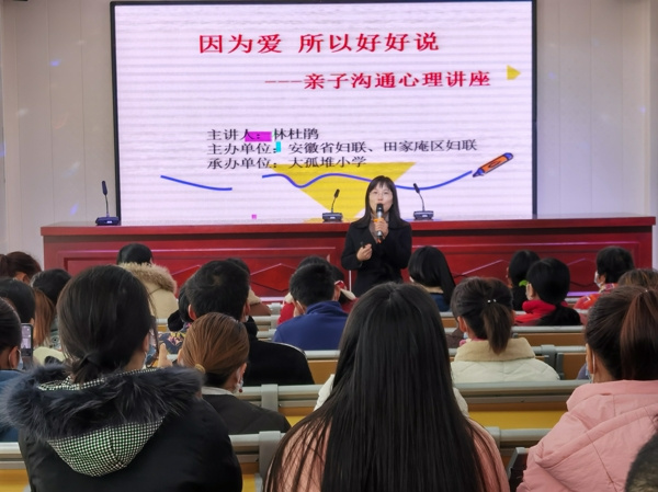 淮南市妇联“我爱我家·亲子大课堂”走进田家庵农村小学