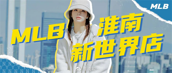 MLB解锁潮酷新地标，潮力全开，一起“潮”四季出发！
