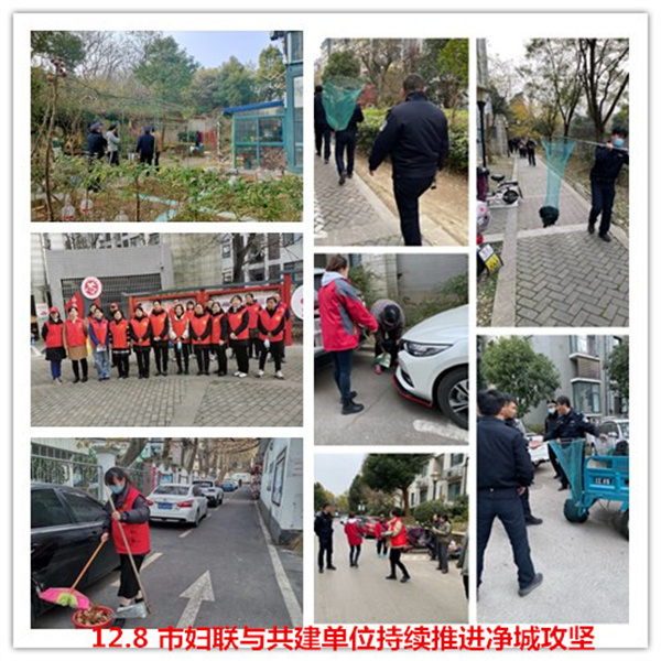 淮南市妇联创城攻坚行动七：市妇联与共建单位持续推进净城攻坚
