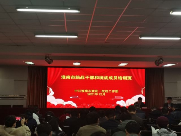 致公党淮南市委参加全市民主党派代表人士培训班