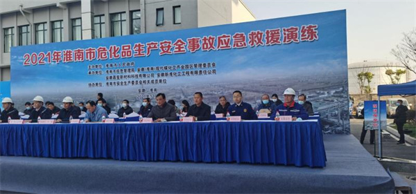 淮南市局组织参加淮南市危化品生产安全事故应急救援演练