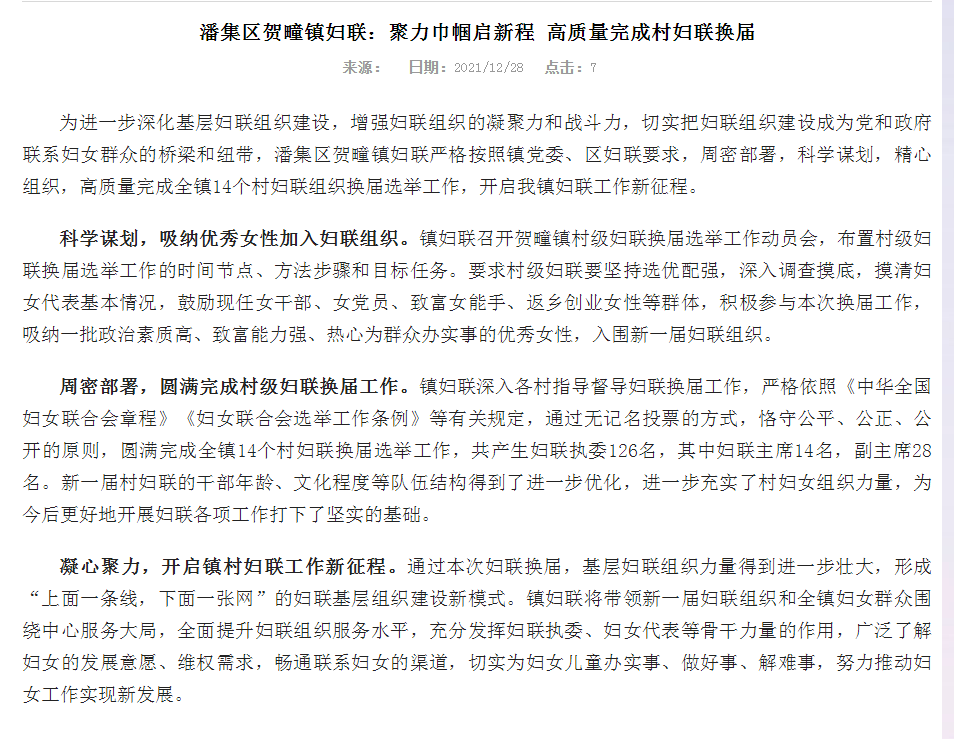 淮南市潘集区贺疃镇妇联：聚力巾帼启新程 高质量完成村妇联换届