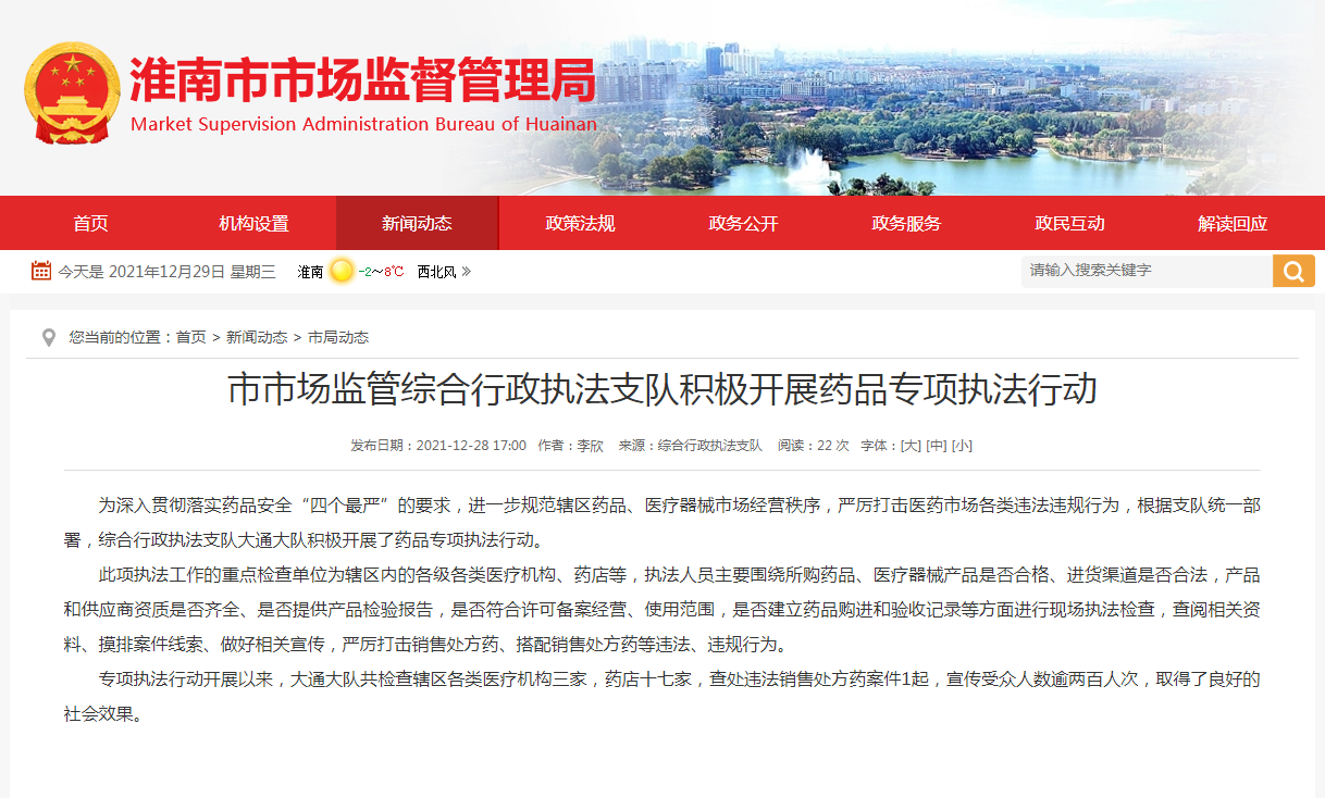淮南市市场监管综合行政执法支队积极开展药品专项执法行动