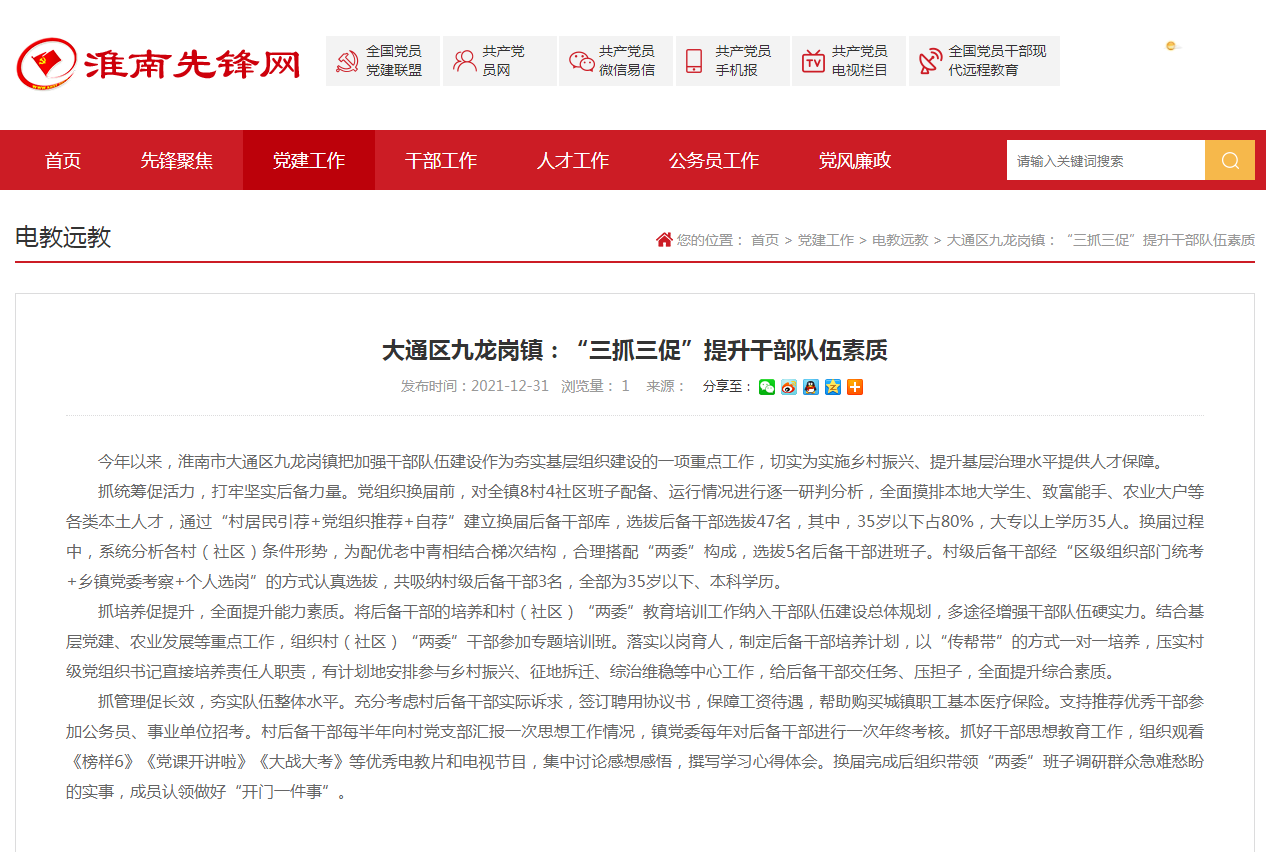 淮南市大通区九龙岗镇：“三抓三促”提升干部队伍素质