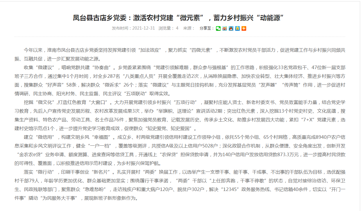 淮南市凤台县古店乡党委：激活农村党建“微元素”，蓄力乡村振兴“动能源”