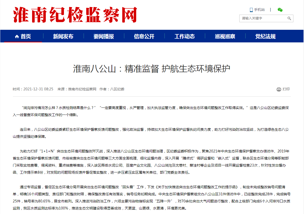 淮南八公山：精准监督 护航生态环境保护
