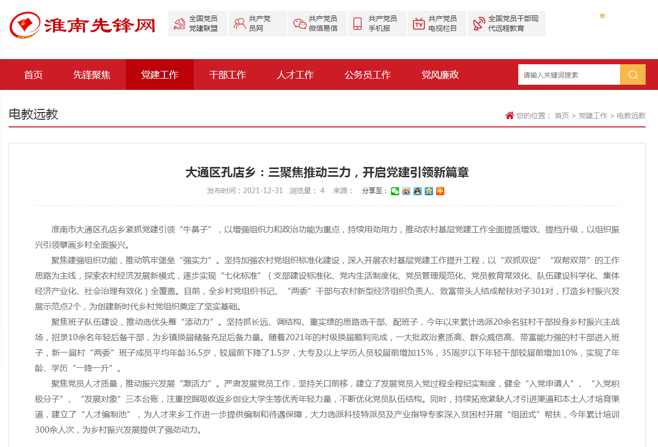 淮南市大通区孔店乡：三聚焦推动三力，开启党建引领新篇章