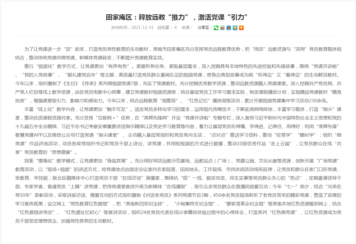 淮南市田家庵区：释放远教“推力”，激活党课“引力”
