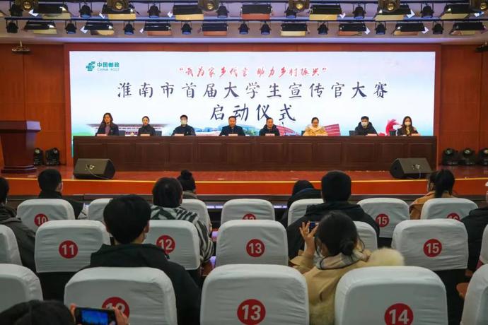 淮南市首届大学生宣传官大赛启动仪式顺利举行
