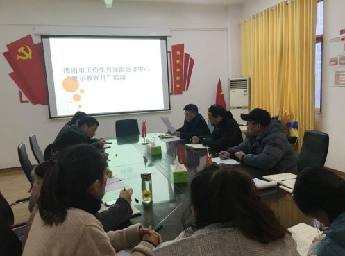 淮南市工伤中心开展工伤基金安全“警示教育月”活动