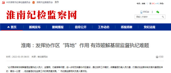 淮南：通报三起违反中央八项规定精神问题