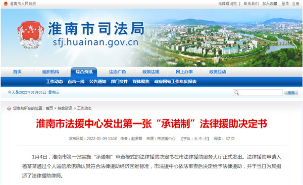 淮南市法援中心发出第一张“承诺制”法律援助决定书
