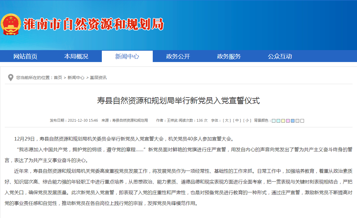 淮南：寿县自然资源和规划局举行新党员入党宣誓仪式