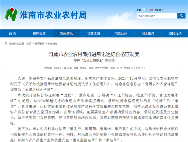 淮南市农业农村局推进承诺达标合格证制度 守护“舌尖上的安全”新举措