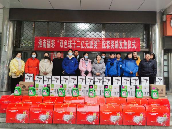 淮南福彩奖励“双色球十二亿元派奖活动”优秀站点