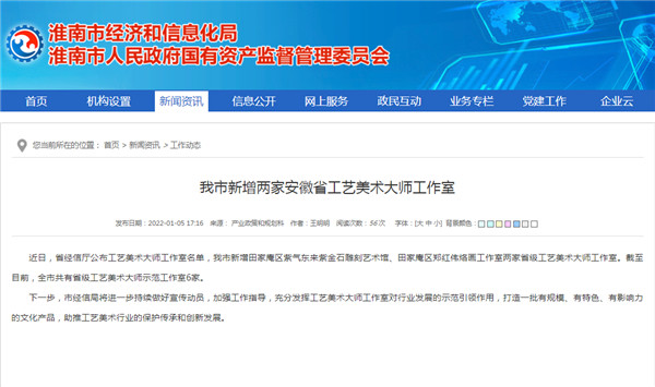 淮南市新增两家安徽省工艺美术大师工作室