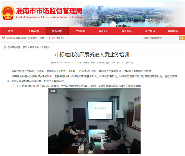淮南市标准化院开展新进人员业务培训