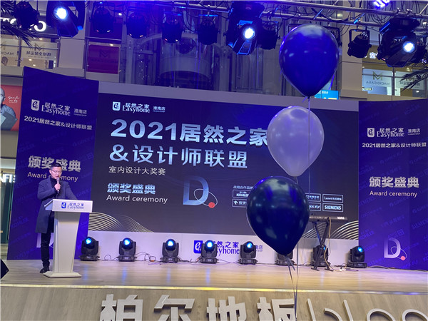  居然之家淮南店&设计师联盟室内设计大奖赛——暨颁奖典礼