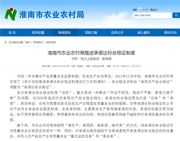 淮南市农业农村局推进承诺达标合格证制度 守护“舌尖上的安全”新举措