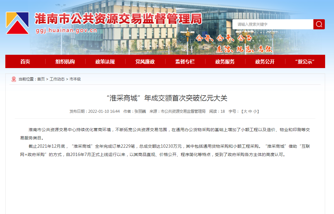 淮南：“淮采商城”年成交额首次突破亿元大关