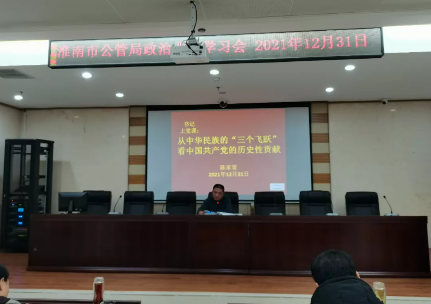 淮南市公管局组织政治理论学习会机关党总支书记上党课