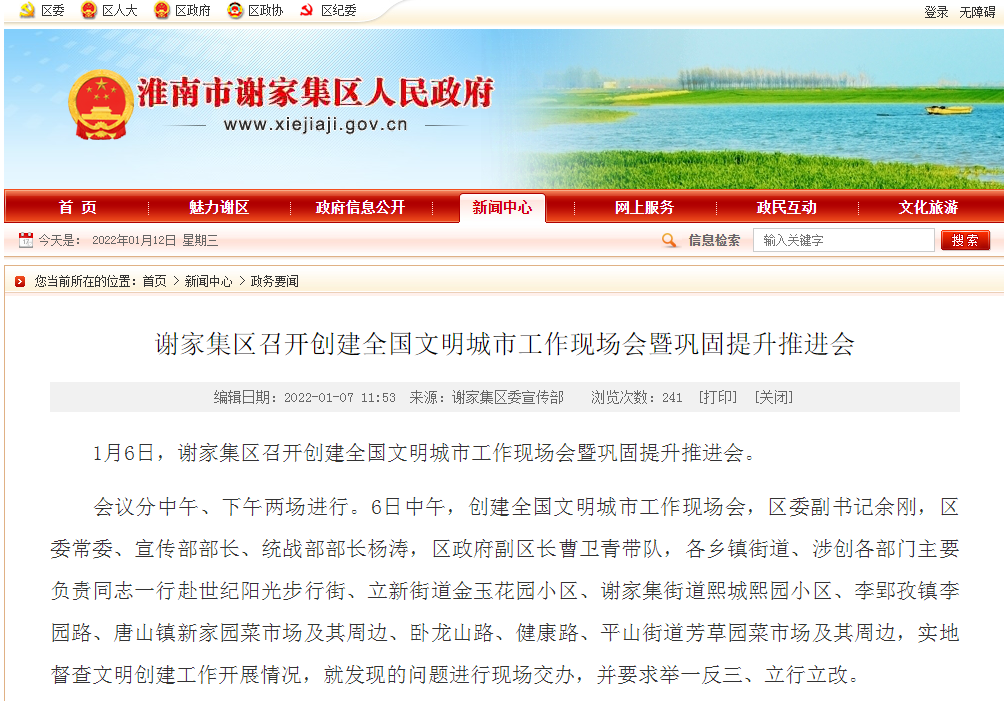 淮南谢家集区召开创建全国文明城市工作现场会暨巩固提升推进会