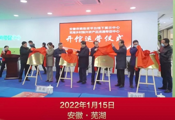 淮南市供销社优选农产品入驻供销助采平台线下展示中心