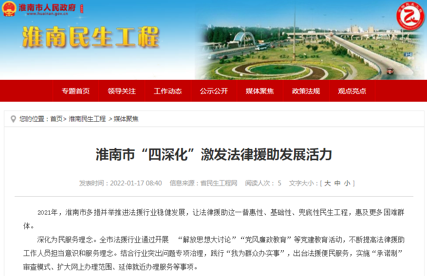 淮南市“四深化”激发法律援助发展活力