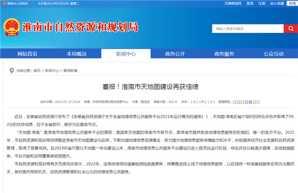 淮南市天地图建设再获佳绩