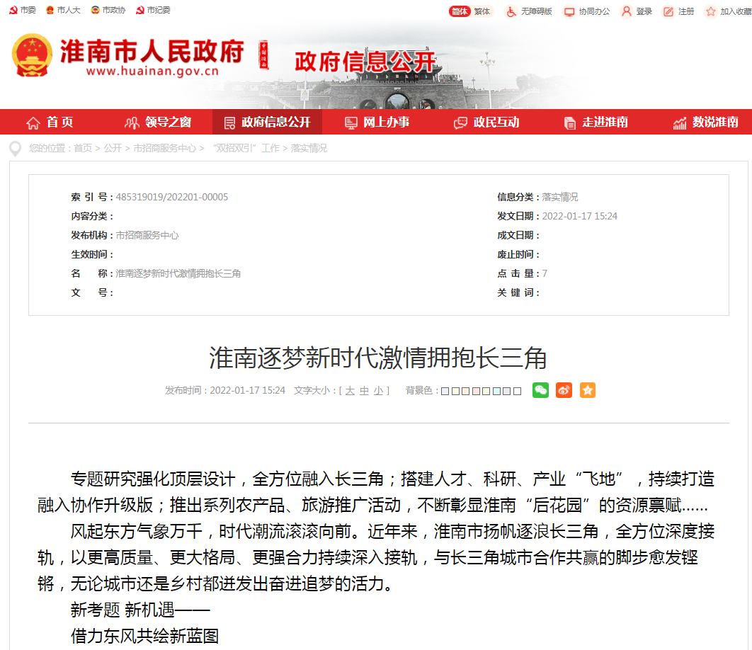 淮南逐梦新时代激情拥抱长三角