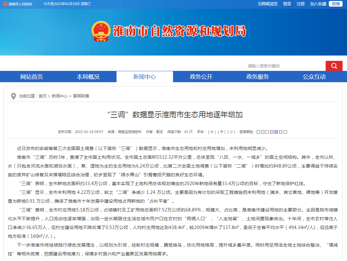 淮南市生态用地逐年增加据“三调”数据显示