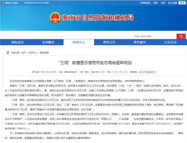 淮南市稳步推进“标准地”改革 助力产业发展