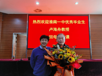淮南一中举行《科普量子》学术报告会