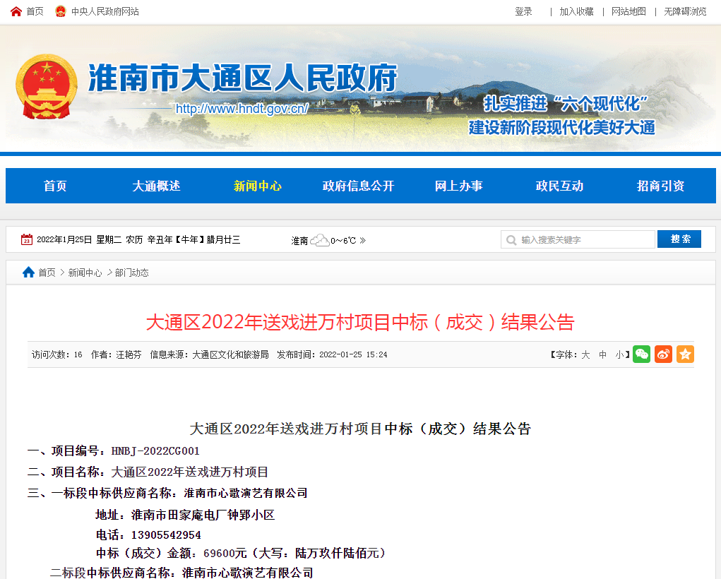 淮南大通区2022年送戏进万村项目中标（成交）结果公告