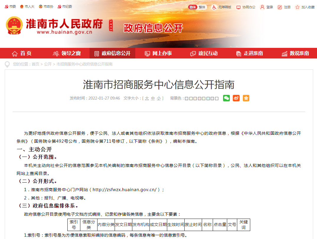 淮南市招商服务中心信息公开指南