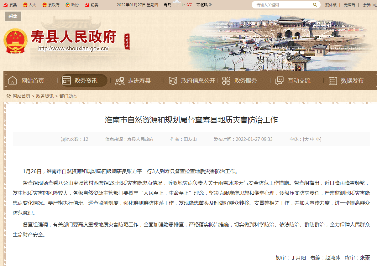 淮南市自然资源和规划局督查寿县地质灾害防治工作