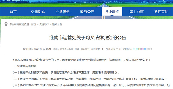 淮南市运管处关于购买法律服务的公告