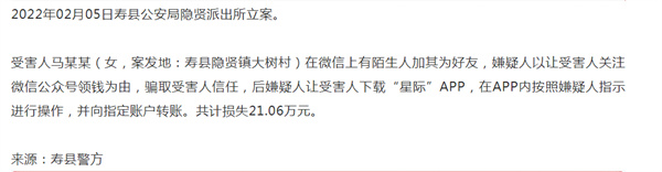 淮南寿县一女子春节期间微信加陌生好友被骗21.06万元！