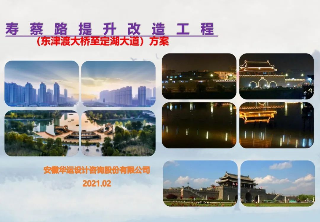 淮南寿县寿蔡路！规划方案来了！预估投资1.0535亿