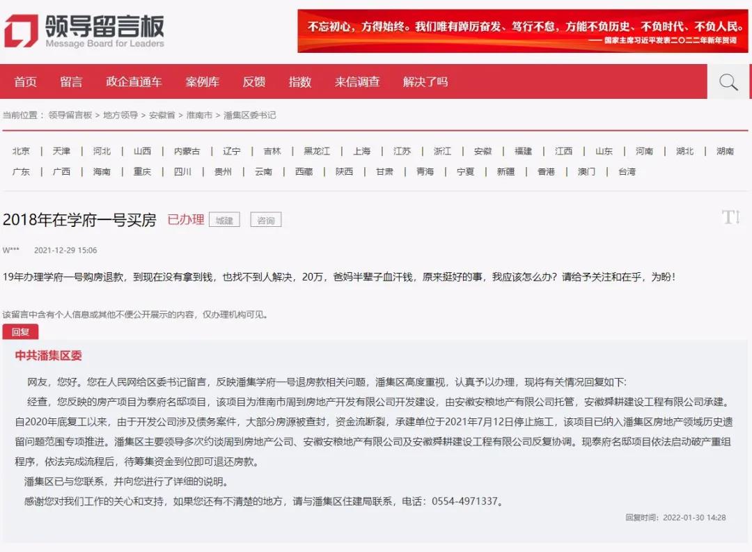 淮南一著名烂尾楼已启动破产重组中
